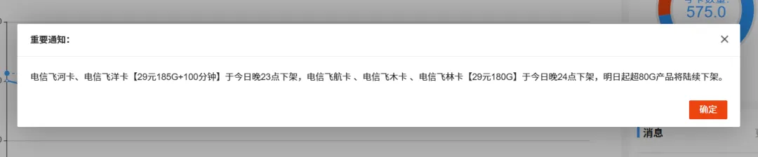大流量下架