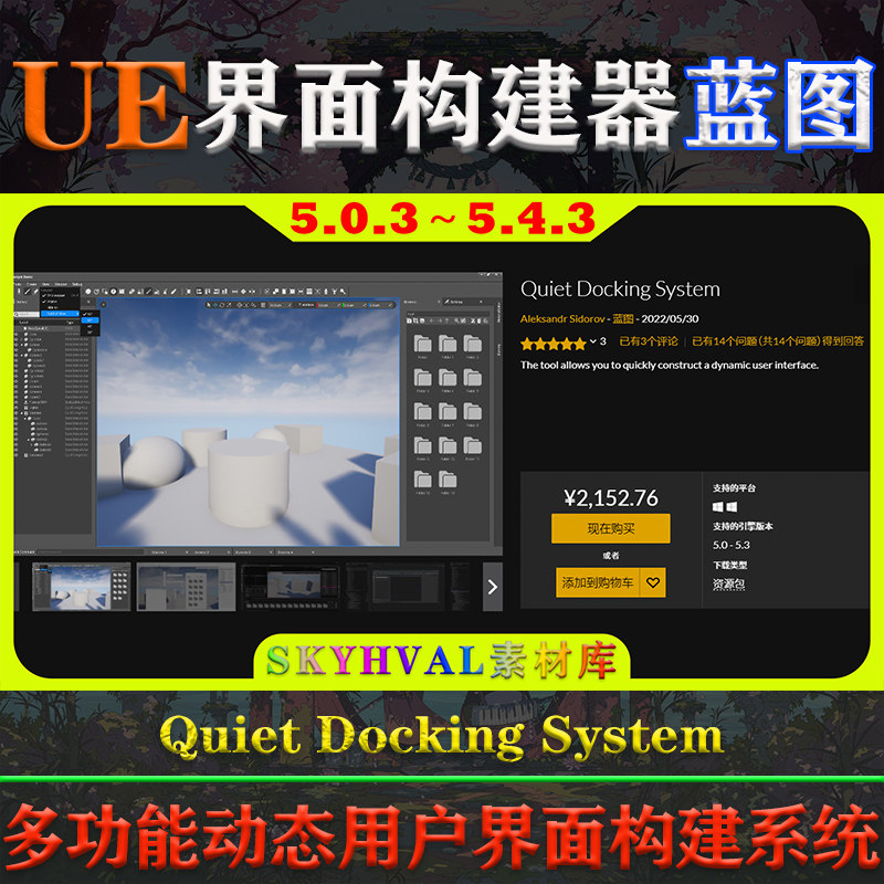 UE5.0～5.4.3虚幻蓝图Quiet Docking System动态用户界面构建系统