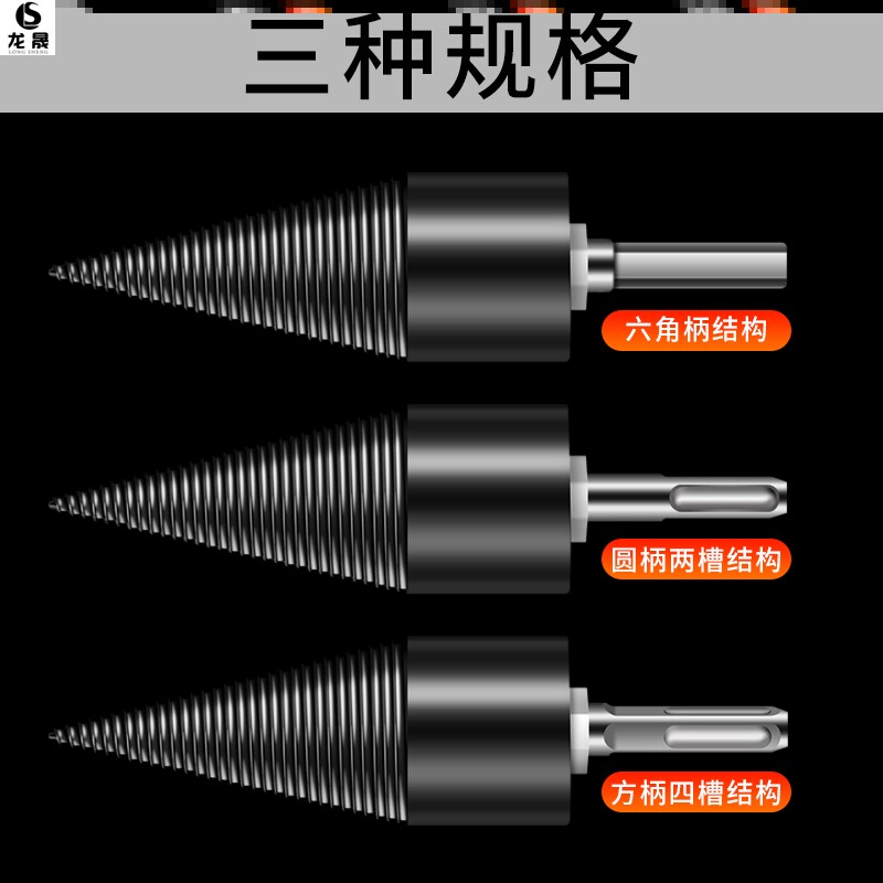 Big wedge, firewood drill bit, electric drill, electric drill, cutting firewood, batch tool, artifact, drilling machine, thread round handle equipment