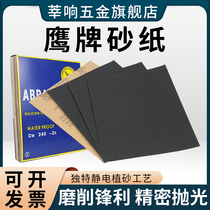 鹰牌砂纸整包100张干湿两用抛光打磨砂纸水磨干磨砂纸60-2000目