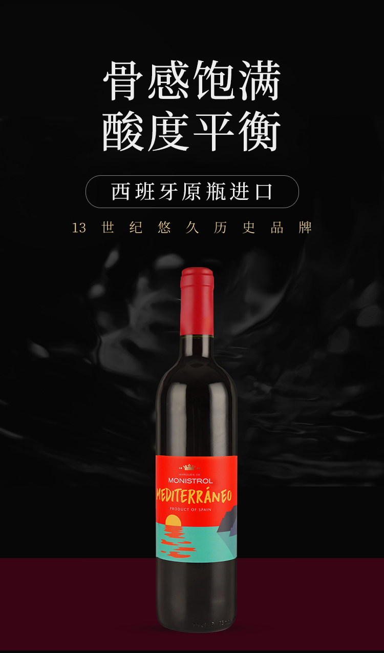 西班牙进口康科帝亚酒庄地中海干红葡萄酒