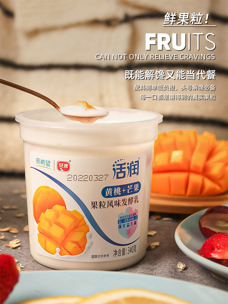 新希望 琴牌 活润 果粒风味发酵乳酸奶 340g*4杯 双重优惠折后￥31.9包邮 多味可选