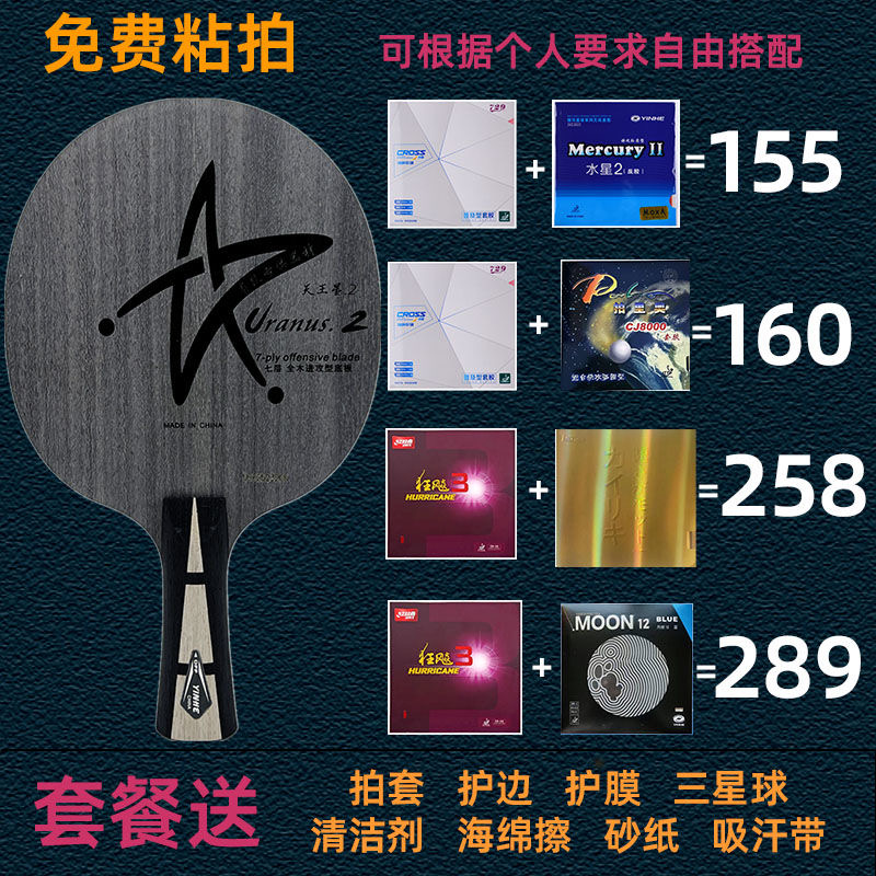 Galactic U2 table tennis racket bottom plate Uranus fast arc seven layers of pure wood horizontal straight plate handmade sticky slapping package-Taobao
