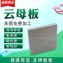 Platinum mica board Mica insulation sheet High temperature resistant mica board Electric microwave oven thin mica board