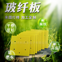 New material FR4 glass fiber board insulation board high temperature board glass fiber board anti-static double-sided resin board metallurgy board