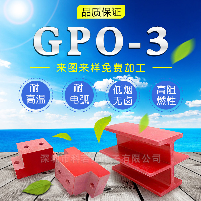 GPO-3 SMC insulating gasket, insulating separator, wear-resistant and pressure-resistant GPO-3 insulating plate processing and wholesale