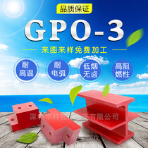 GPO-3 SMC insulating gasket insulating separator wear-resistant and pressure-resistant GPO-3 insulating plate processing and wholesale