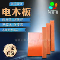 Factory wholesale 3021 phenolic resin cardboard brown electrical board distribution box insulation glue board insulation baffle