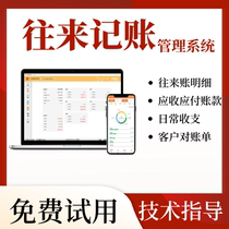 Current accounting management collection and payment accounting accounting cashier flow financial software accounting system official direct sales