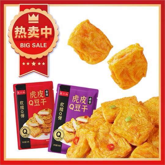 虎皮豆干香辣豆腐干小包装即食解馋过年零食卤香干子网红