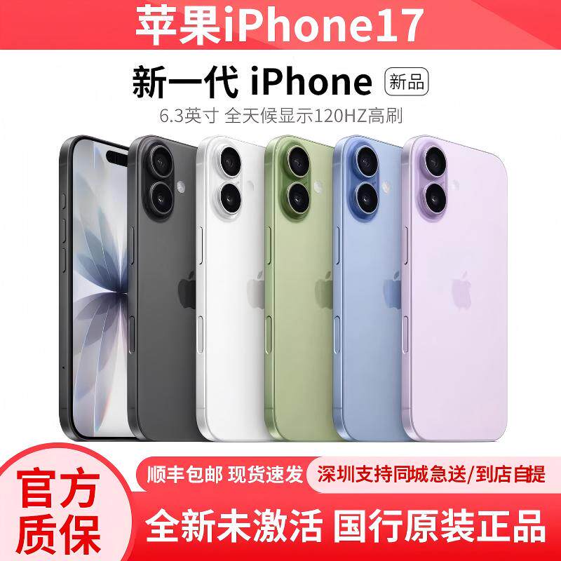 Apple iPhone 17 совершенно новый, не активированный, оригинальный, аутентичный магазин в Национальном банке, доставка от двери до двери в Шэньчжэне, мгновенная доставка в том же городе.