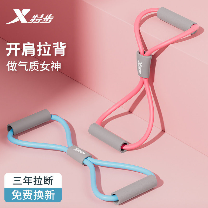 Xtep 8-character puller female open back home fitness yoga Pilates equipment open shoulder beautiful back artifact eight-character rope