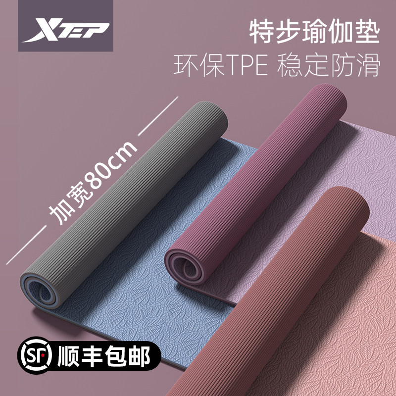 Xtep yoga mat non-slip floor mat home fitness soundproof shockproof girl special dance mute fitness mat male