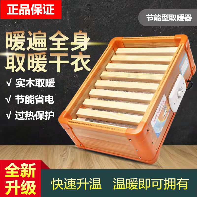 Solid wood heater household electric fire barrel roast stove foot warmer student roast fire box energy-saving electric fire pot foot warmer