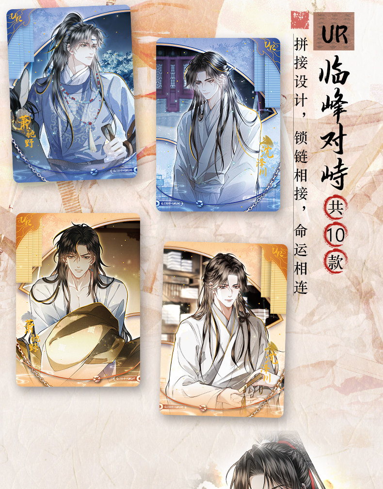 Official Ballad of Sword and Wine Shen Zechuan Xiao Chiye collectible cards detail image 12