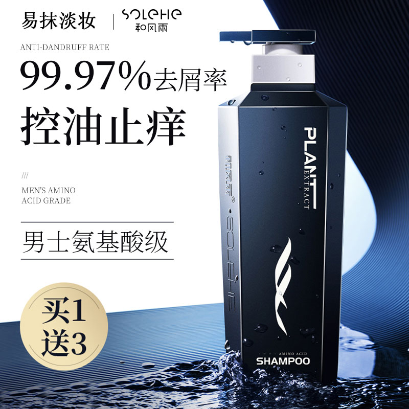 Non-silicone oil amino acid men's special shampoo long-lasting fragrance mild anti-dandruff anti-itch oil control fluffy shampoo