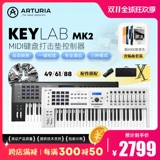 Arturia keylab Mk2 49 клавиатура