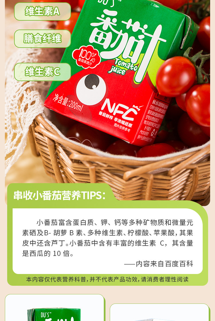 安享好物 安享S级混合果蔬汁-杜氏NFC番茄汁 国标 