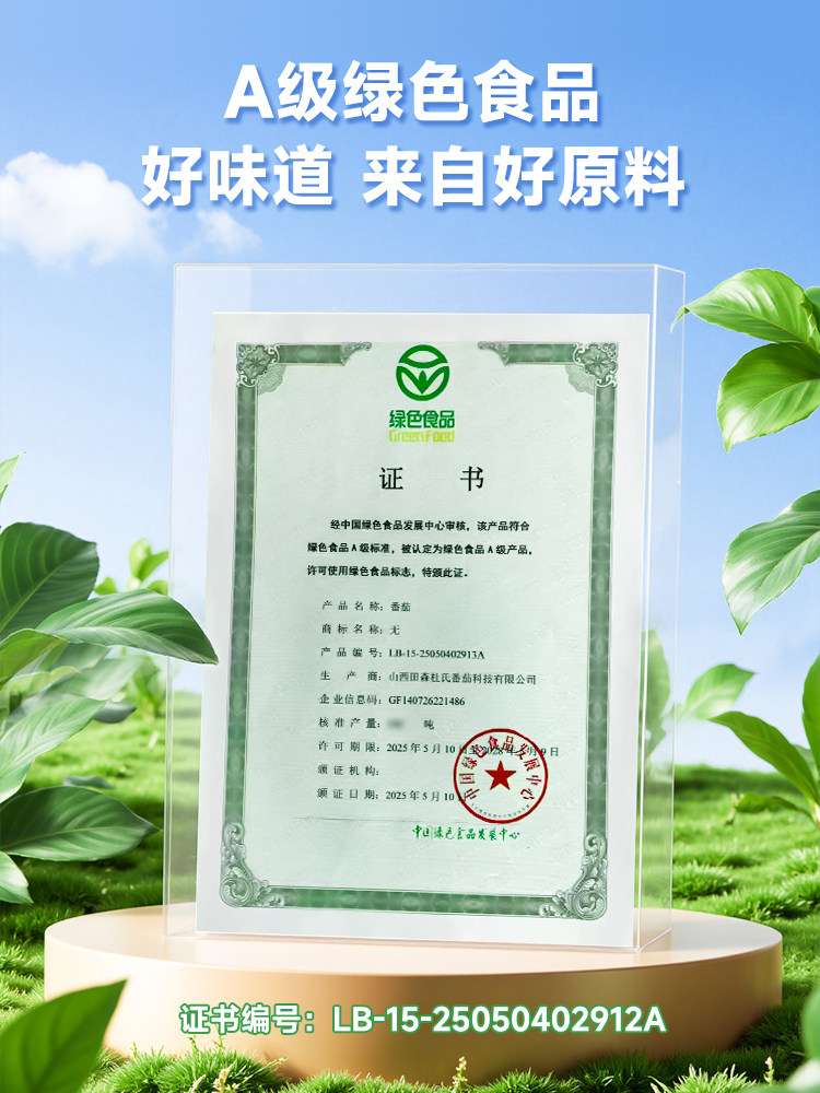 安享好物 安享S级混合果蔬汁-杜氏NFC番茄汁 国标 