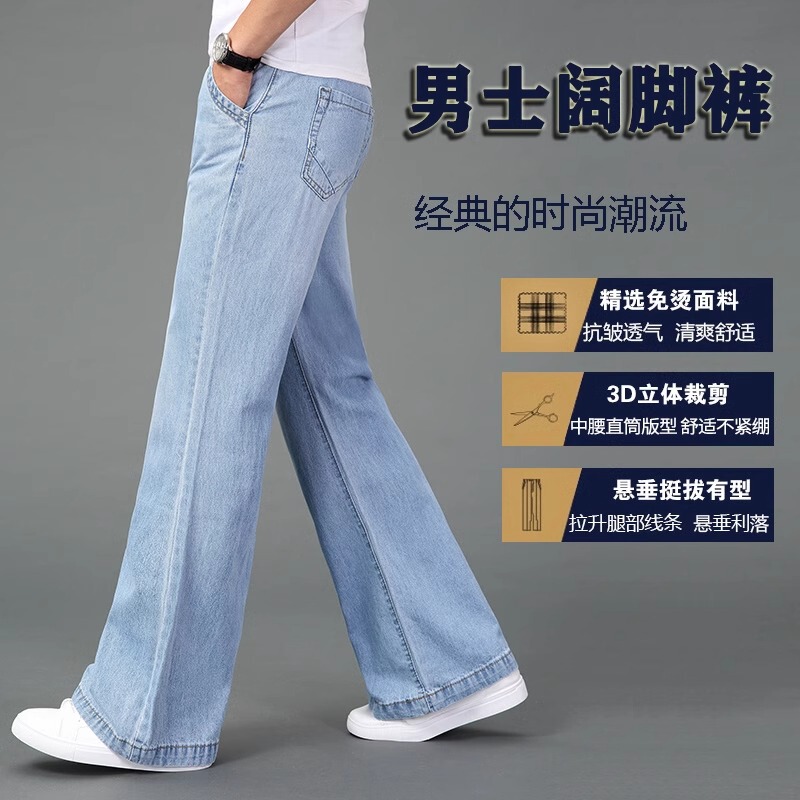 2026 Spring and Autumn New Wide-Leg Men's Straight Jeans, Big Leg Business Casual Flared Pants, Wide-Leg Pants for Men