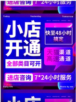 抖音小店抖店报白开通学浪白酒水内衣全类目入驻上团购来客珠宝