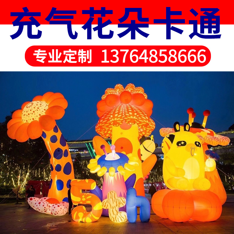 Net Red Inflatable Flowers Air Die Glowing Flowers Cartoon Outdoor Mall Emulation Customized Large Lobster Great Yellow Duck Animal