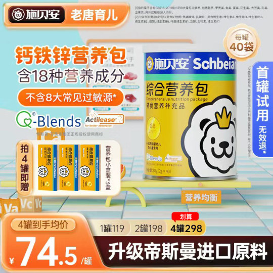 Laotang Parenting Shibeian Comprehensive Nutrition Pack Calcium Iron Zinc Infant Baby Comprehensive Supplement Vitamin Edible