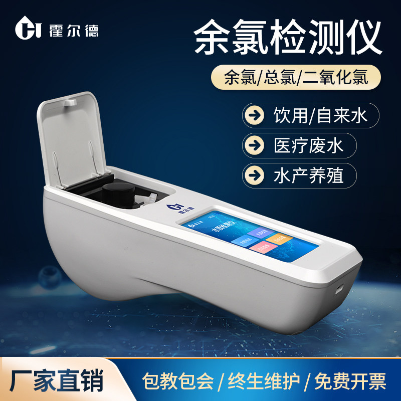 水质余氯检测仪医院总氯二氧化氯测定仪便携式泳池有效氯臭氧分析