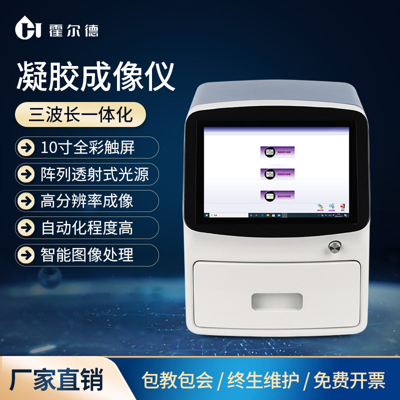 凝胶成像分析系统紫外全自动一体式多色荧光成像化学发光成像仪