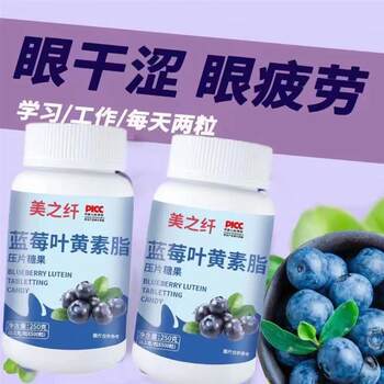 Blueberry lutein tablets protect eyes, stay up late, relieve dryness, redness, fatigue, myopia, eye protection, soreness, swelling and pain