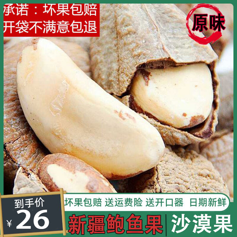 Abalone Fruits Xinjiang Teprolific Original Taste Nuts Authentic New Cargo Desert Abalone Fruits 500g Pregnant Women Basil Nut Snacks-Taobao