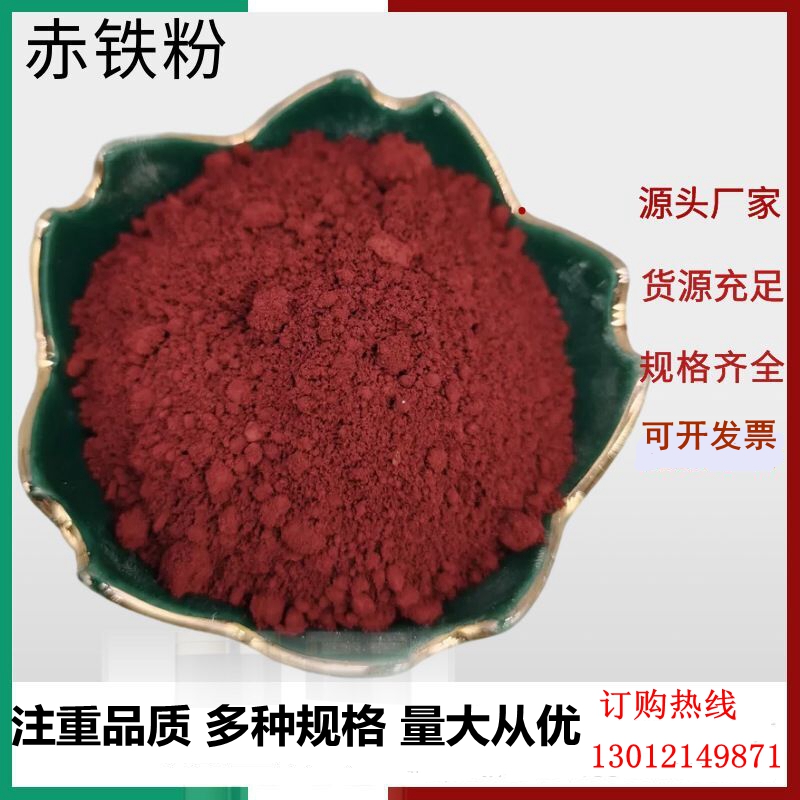 Hematite red ferric oxide reduced lead floor tile wall paint primer primer hematite powder pigment rubber pigment