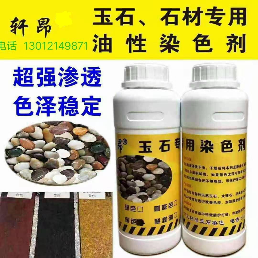 Special oily hair dye for jade, leaf wax, jade, agate, Hetian jade dyeing, cement floor tile, floor coloring
