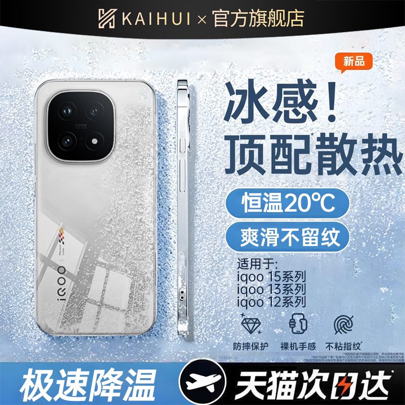 【Top-Tier Heat Dissipation】Kaihui Suitable for Iqoo 15 Ultra Phone Case Iqoo 15t/13/12/11 Protective Case Iqoo Z11/Z10 Turbo Pro+ Lens Vivo Iqoo Neo 11 Full Coverage