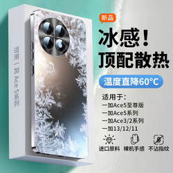 [Ice-Sensing Heat Dissipation] OnePlus ACE5 휴대 전화 케이스에 적용 가능