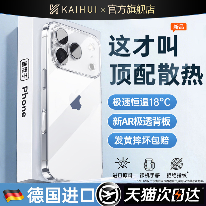【Top-Tier Heat Dissipation】Kaihui Case Suitable for Apple 16/17 Pro Max, Transparent Protective Cover for iPhone 13, Silicone Full Coverage for 14 Plus, Shockproof for 11, Heat Dissipation for 12, Ultra-Thin for Xs, Air, Couple Style 【Top-Tier Heat Dissipation】Kaihui Case Suitable for Apple 16/17 Pro Max, Transparent Protective Cover for iPhone 13, Silicone Full Coverage for 14 Plus, Shockproof for 11, Heat Dissipation for 12, Ultra-Thin for Xs, Air, Couple Style