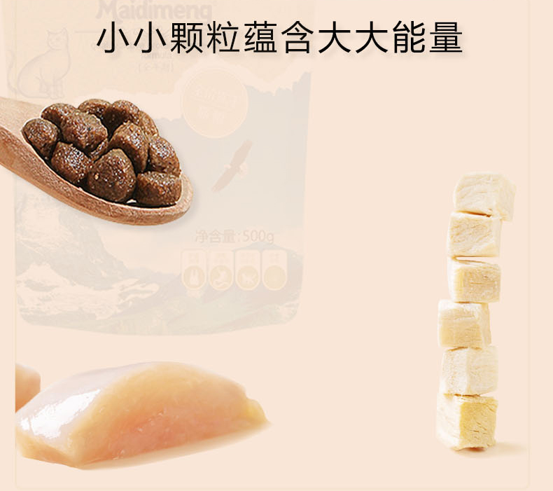 麦迪萌冻干猫粮全阶段通用