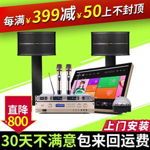 PUK王牌 专业家庭ktv音响套装全套 家用唱歌卡拉ok音箱点歌机设备