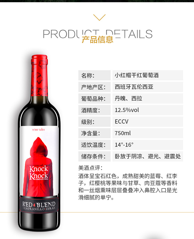 西班牙进口 奥兰 小红帽 干红葡萄酒 750ml*6瓶 图7