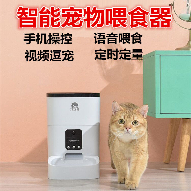 Pet intelligent automatic feeder cat and dog automatic feeding machine cat and dog timed quantitative dog feeding machine remote control