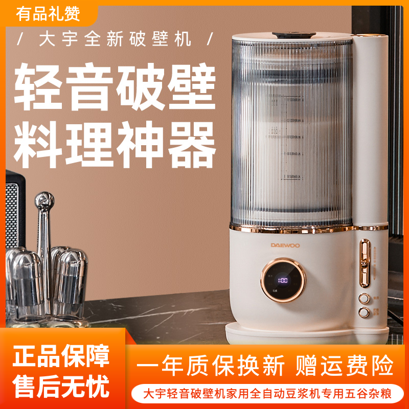 Dayu light wall machine household automatic soy milk machine special grain non-silent multi-function cooking machine