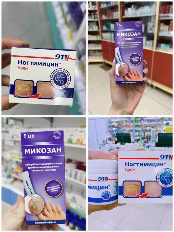 Russian Original Imported 911 Nail Fungus Repair/Repair Nail Inflammation Ointment Nail Care Ointment