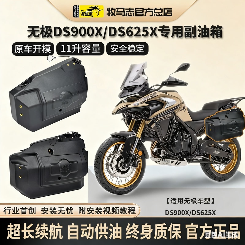 Muma Zhi Wuji Ds900X Motorcycle Auxiliary Fuel Tank Ds625X Spare Fuel Tank Modification Parts Ds525 Auxiliary Fuel Tank