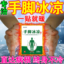Hands and feet ice cold afraid of cold theorizer conditioning body cold and blood deficiency to dispel cold and damp body Vanity and ice cold plasters post