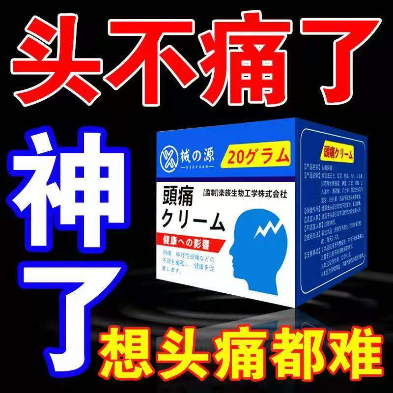 Headache Cream Partial Headache God Instrumental Therapy Relieves Neuropathic Headache Dizzy Pain of Pain Gastrodia Powder Physical Therapy Medicine Hot Compress