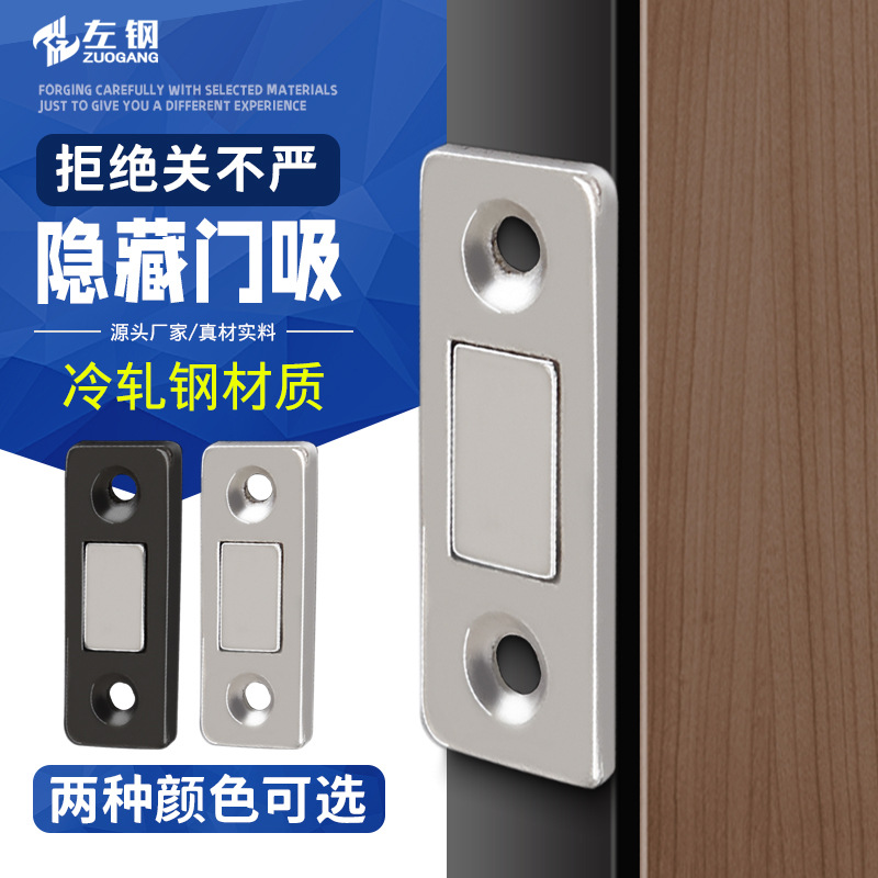 Punch-free magnetic suction Ramen wardrobe door suction magnets Patch Suction magnet Invisible Moving Door Magnet Strong Magnetic Lock Door Sticker