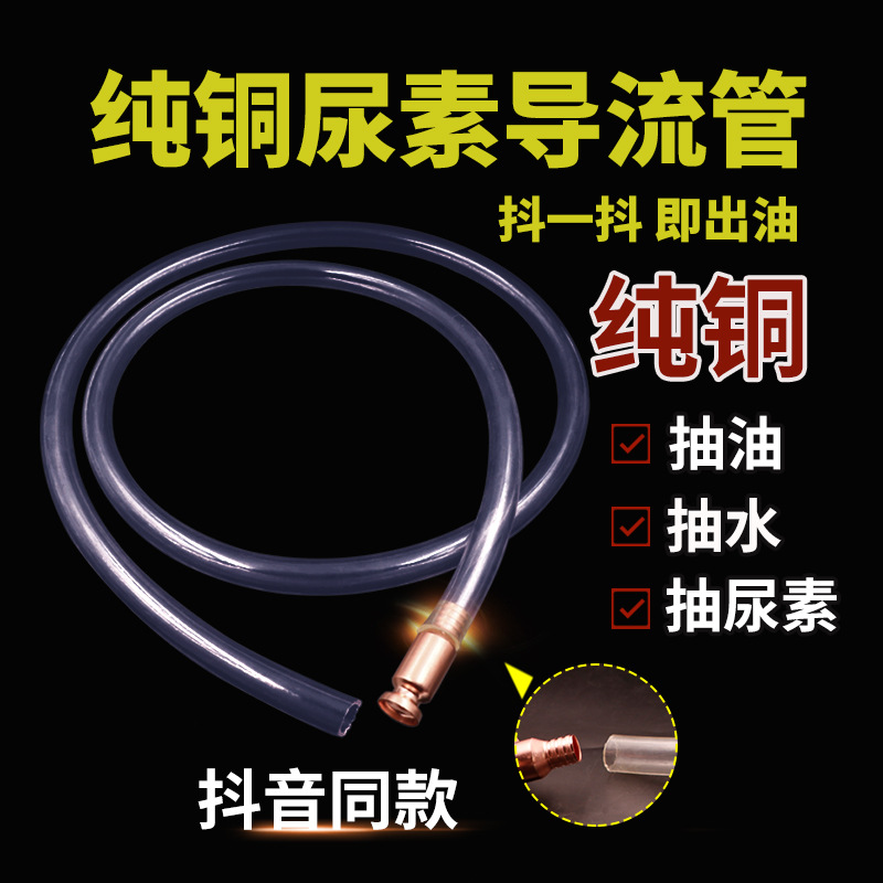 Oil pump manually self-suction tube pumping urea dehydrate locomotive fuel tank suction pipe automotive gasoline pumping pipe