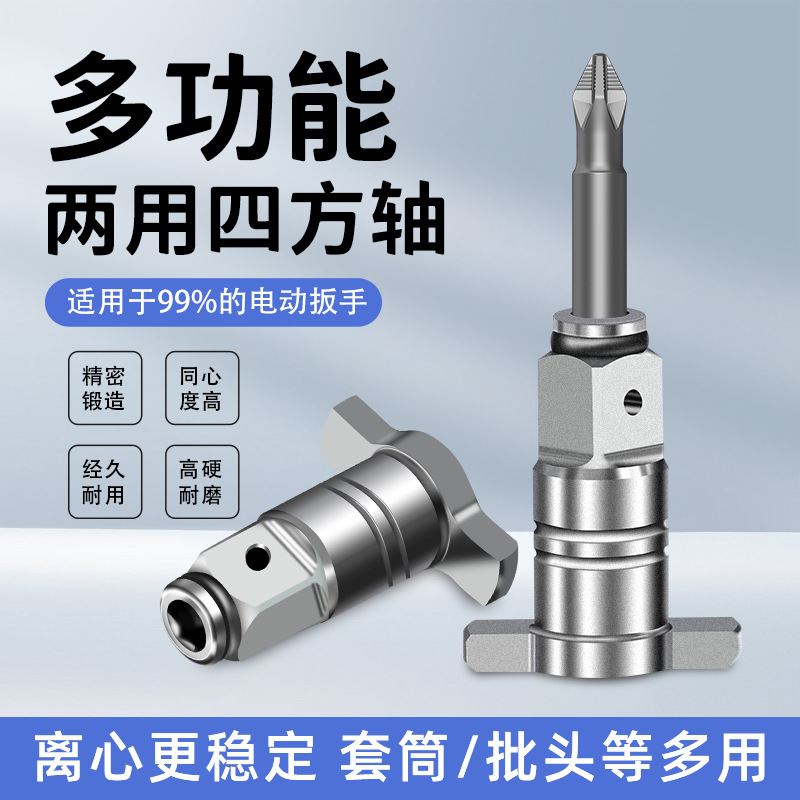 Electric wrench conversion head drill with quad axis multi - use modified bathead rotation head T - shaft accessories large
