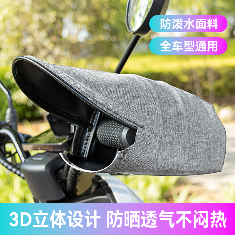 Electric vehicle sunscreen gloves summer motorcycle handlebar cover sun shield windproof waterproof ultraviolet battery car hand guard