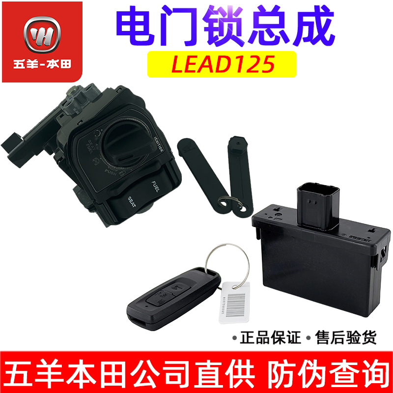 Suitable for Honda Lead125 Electric Ignition Lock Wh125T-11 Switch Lock Smart Lock Original Genuine Product Suitable for Honda Lead125 Electric Ignition Lock Wh125T-11 Switch Lock Smart Lock Original Genuine Product